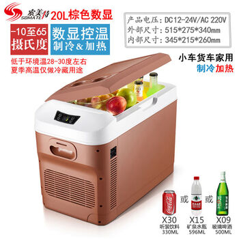 Vehicle-mounted refrigerated small refrigerator 24v long-distance large truck icing outdoor household car suv off-road water 20 liters brown digital display 12v24v220v