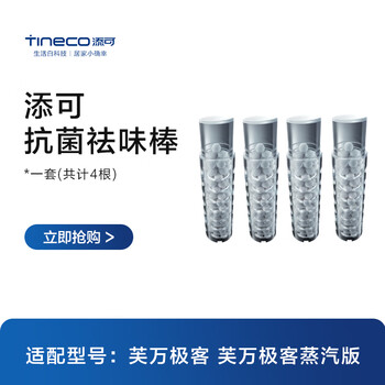 Timco floor washing machine antibacterial deodorizing stick accessories (applicable to geek series)