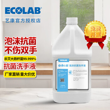 Ecolab ecolab kitchen foam antibacterial hand sanitizer for home restaurants and hotels uses gentle hand sanitizer 7104122