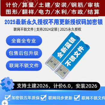 Erikole2025 glodon encryption lock cloud pricing gccp6.0 calculation modeling software civil engineering steel dongle imported chip lock single province version network not locked
