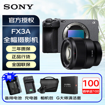 Sony (sony) up to 24 issues interest-free fx3a fx3a full-frame film photography camera fx3a+fe85 1.8 medium telephoto portrait lens official standard (with handle)