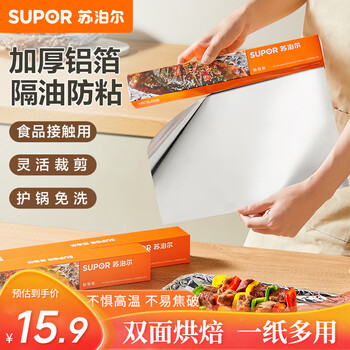Supor tin foil household thickened aluminum foil high temperature resistant air fryer oven food grade kdb30aj10