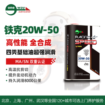 Wanwei motor oil motorcycle oil tieke competition four-stroke fully synthetic 20w-50 1l sn grade special for large displacement v cylinder