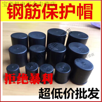 Shantou lincun steel bar protective cap steel wire head protective cap plastic steel bar straight thread protective cap factory direct sale 12 steel bar protective cap 2000 pieces