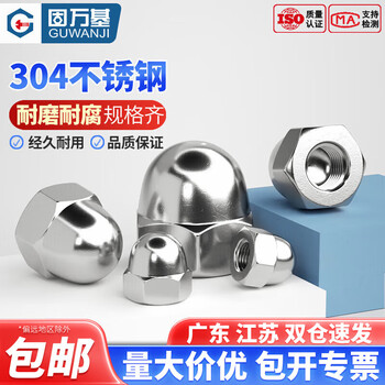 Guwanji 304 stainless steel cap nut cap screw cap with cap nut half round head nut ball head nut national standard 304 material m8 10 pieces