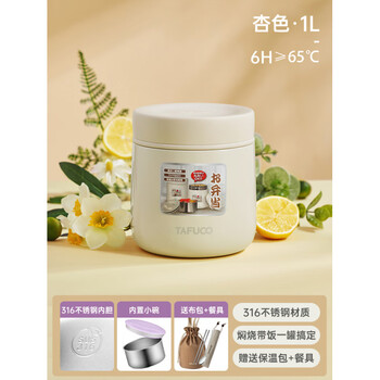 Tafuco stainless steel stew kettle portable insulated porridge bucket student lunchbox t0272-_apricot 1l (6 hours insulation) free pocket bag + tableware