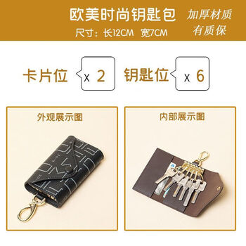Fuyan fashionable versatile car key bag home key bag korean style men's and women's fashion key bag card bag key chain multi-function buckle black key key bag ordinary workmanship thin material