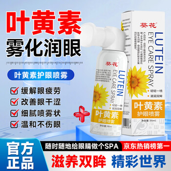 Sunflower lutein eye protection spray cleans eyes and relieves dryness eye wash preservative-free deep cleansing eye care eye protection spray 2 bottles*90ml the second bottle is only 50 yuan
