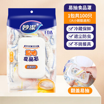 Miaojie food-grade cling film cover for dishes, disposable fresh-keeping bag cover, household meal dust cover, hood, 1 bag, 100 pieces