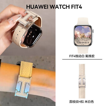 Huawei new year gift huawei watch watch fit4 smart bracelet sports bluetooth call blood oxygen heart rate monitoring emotion management high-end men and women birthday annual party gifts goddess customized yuedong white + frost white litchi pattern h buckle strap