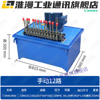 Huaiman vertical hydraulic pump station reversing gear pump station hydraulic assembly brown 7.5kw manual 12-way