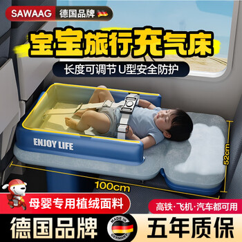 Sawang german car-mounted baby bed high-speed rail baby sleeping artifact children's car rear long-distance portable air mattress flagship model hand pump丨adjustable length and height丨heightened guardrails aircraft high-speed train second-class car travel with children folding rest bed sleeping mat
