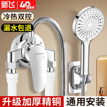 Xinfei all-copper shower faucet set exposed mixing valve bathroom bathroom hot and cold simple shower set