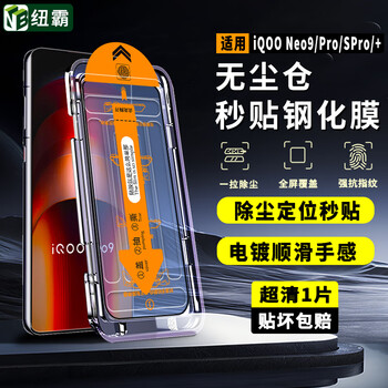 Neoba vivo iqoo neo9/pro tempered film neo9spro/spro+ anti-peep mobile phone film full screen coverage dust-free warehouse second application protective film dust-free warehouse second application | ultra-clear model 1 piece pack, damage guarantee