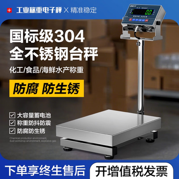Leqi stainless steel commercial platform scale high-precision seafood and aquatic products special anti-corrosion chemical paint industrial weighing electronic scale 304 all stainless steel platform scale measuring range 150kg accuracy 1g (table 40*50cm)