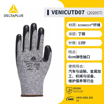 Delta 202057 class d cut-resistant and puncture-resistant nitrile coated wear-resistant work polishing protective gloves 202057 m