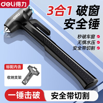 Deli window breaker car safety hammer multi-functional window breaking hammer car window broken glass emergency escape hammer three-in-one window breaking/flat hammer/cutting knife