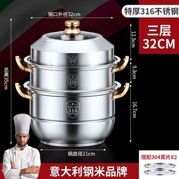 Fat donglai same style steamer 316 stainless steel household food grade 304 thickened soup pot steamed buns double layer three or four layer induction cooker 316 golden ear steamer three layers 316 32cm