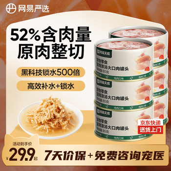 Netease carefully selects canned cat wet food, pet snacks, thick soup, canned meat, chicken, 85g*6 cans
