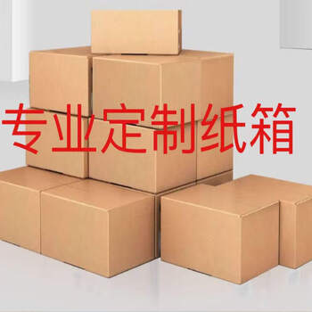 Manufacturer specializes in customizing cartons, special hard cartons, supports customization, supports customization