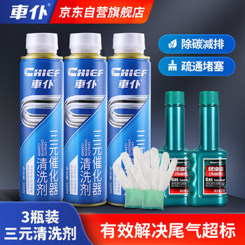 Carservant sanyuan cuihua cleaning agent disassembly-free catalyst exhaust purifier oxygen sensor carbon deposition cleaning agent 3 bottles