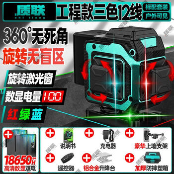 Fengxi four-color red, green, blue and purple outdoor high-precision laser 12-line green light level 16-line guaranteed rotating window + upgrade 2 mass spectrometry three-color machine 12-line red, green and blue precise line control +