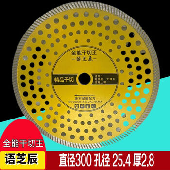 Sailoto 300mm corrugated sheet stone granite quartz stone reinforced concrete 12-inch dry slice zhongtian cutting sheet 300-corrugated sheet 1 piece