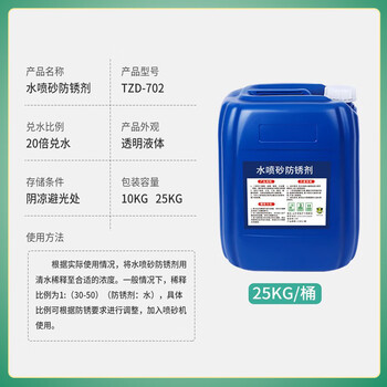 Industrial water-based anti-rust agent for hardware mold machinery metal long-term ring concentrated anti-rust water sandblasting water-based anti-rust agent water sandblasting anti-rust agent 25kg/barrel