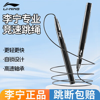 Li ning racing skipping rope for adults, primary and secondary school students, high school entrance examination training test, professional speed-increasing wire rope for men and women to lose weight