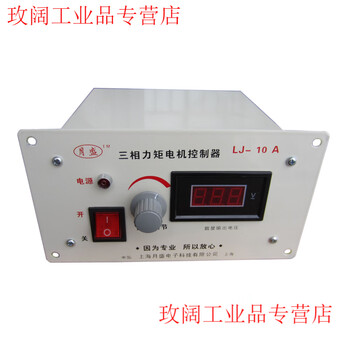 Yue changsheng yuesheng three-phase torque motor controller speed regulator high precision and good linearity lj-30a winding machine speed regulator lj-40a