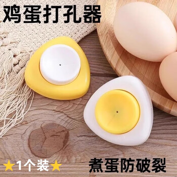 Fat donglai's same quality egg puncher drill hole punching needle boiled egg punching hole punching steamed egg punching hole duck egg egg puncher - 1 pack