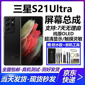 Jurida samsung s21+ s20ultra s10 s20 s9+ s8 s21ultra s20+ s21 screen assembly internal and external lcd display integrated replacement screen repair samsung s21ultra with frame-original oled small window fingerprint