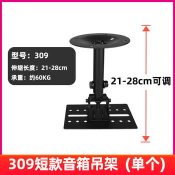 Yili speaker hanger professional speaker bracket ktv stage audio telescopic hoisting wall bracket extended 1-2 meters speaker hanger 309 direct hanging single (21-28cm)