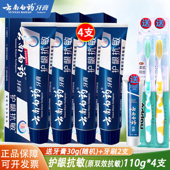 Yunnan baiyao toothpaste double effect anti-sensitive hydrating mint 110g*4 pieces