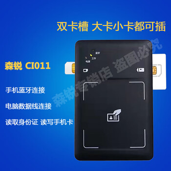 Senrui card reader telecom bluetooth second and third generation identity reader document card opening unicom mobile phone senrui ci011 radio and television version large and small card version