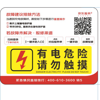 Jingdong graphic stickers customized 8 mercerized white pvc stickers 100 sheets after-sales tips + electrical hazard sign stickers (universal version)