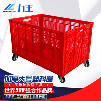 Liwang plastic basket rectangular extra large wheeled frame thickened turnover cooked glue storage package express fruit and vegetable turnover hollow material basket 1020*680*550 wheeled eye basket red