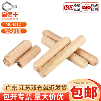 Baodefeng round wood plug wood cabinet connection piece twill wood tenon wood tip wood cork wedge wood peg nail wood dowel solid wood m8x50 50 pieces
