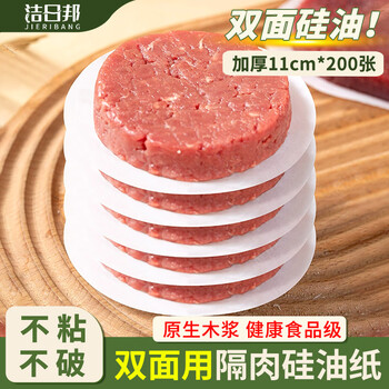 Jie ribang meat paper meat patty oil paper pad beef patty silicone oil pad paper food grade food household burger baking special