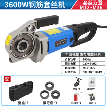 Hand-held electric rebar threading machine, twisting machine, small fully automatic threading machine, hand-held threading machine wrench, electric rebar threading machine, plug-in type (3600w) + 1 die