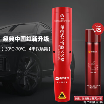 Zhongjia woan portable microparticle aerosol fire extinguisher for household vehicles, private cars, handheld small vehicle-mounted fire fighting equipment, china red丨effective water delivery base for 4 years