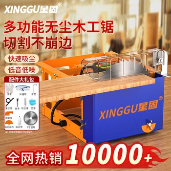 Xinggu dust-free woodworking all-in-one machine small multi-functional sliding table saw 4980w high-power wood board saw 7-inch saw blade丨comes with vacuum cleaner丨cuts boards in seconds