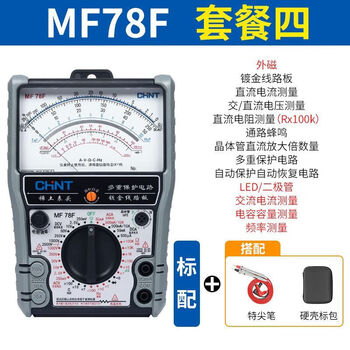 Chint pointer multimeter high-precision electrician special multimeter household small intelligent mechanical multi-function test meter mf78f plus special tip pen watch bag