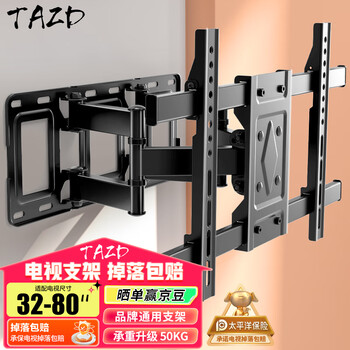 Tazd tv mount 32-80 inches retractable rotating bracket suitable for xiaomi hisense tcl skyworth thunderbird huawei and other universal tv brackets smart screen lcd wall mount