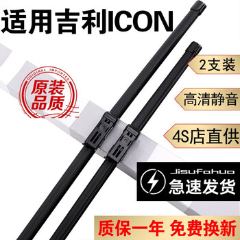 Jingtai is suitable for geely icon wiper blades, original front and rear boneless mute strips, geely icon wiper blades, geely icon 20-24 models, front wiper + rear wiper, 3 pack