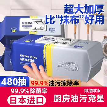 Jczs japanese kitchen wipes to remove oil and stains, household range hood cleaning, powerful degreasing wet wipes, enlarged and thickened, 3 packs, 240 layers, 1 sheet * 3 packs