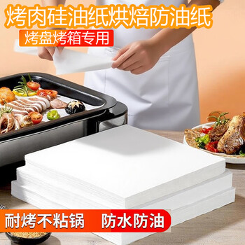 Furmantu oven special paper baking paper silicone oil paper barbecue paper oilcloth air fryer large package thickened oil-proof paper 20*30cm