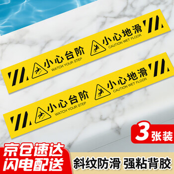 Yinchuanhui beware of slippery steps, warm reminder signs, attention to steps stickers, shopping mall bathroom stairs safety notices and warning signs 60*9cm