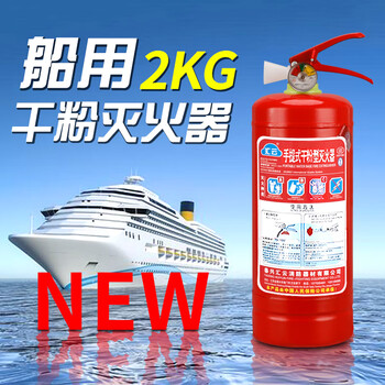 Aigujie marine fire extinguisher dry powder ship inspection certificate ccs trolley type 2kg4/35/8 carbon dioxide bubble fire extinguisher 2kg marine dry powder fire extinguisher