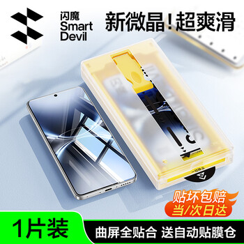 Flash magic microcrystalline dust-free compartment, suitable for vivo x200/200pro mobile phone film, tempered soft film, full-screen high-definition, explosion-proof, anti-fingerprint automatic dust removal, new microcrystalline dust-free compartment, full screen | microcrystalline dust-free compartment, 1 piece package, vivo x200 pro/damaged if damaged